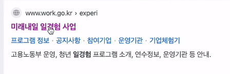 미래내일 일경험 사업