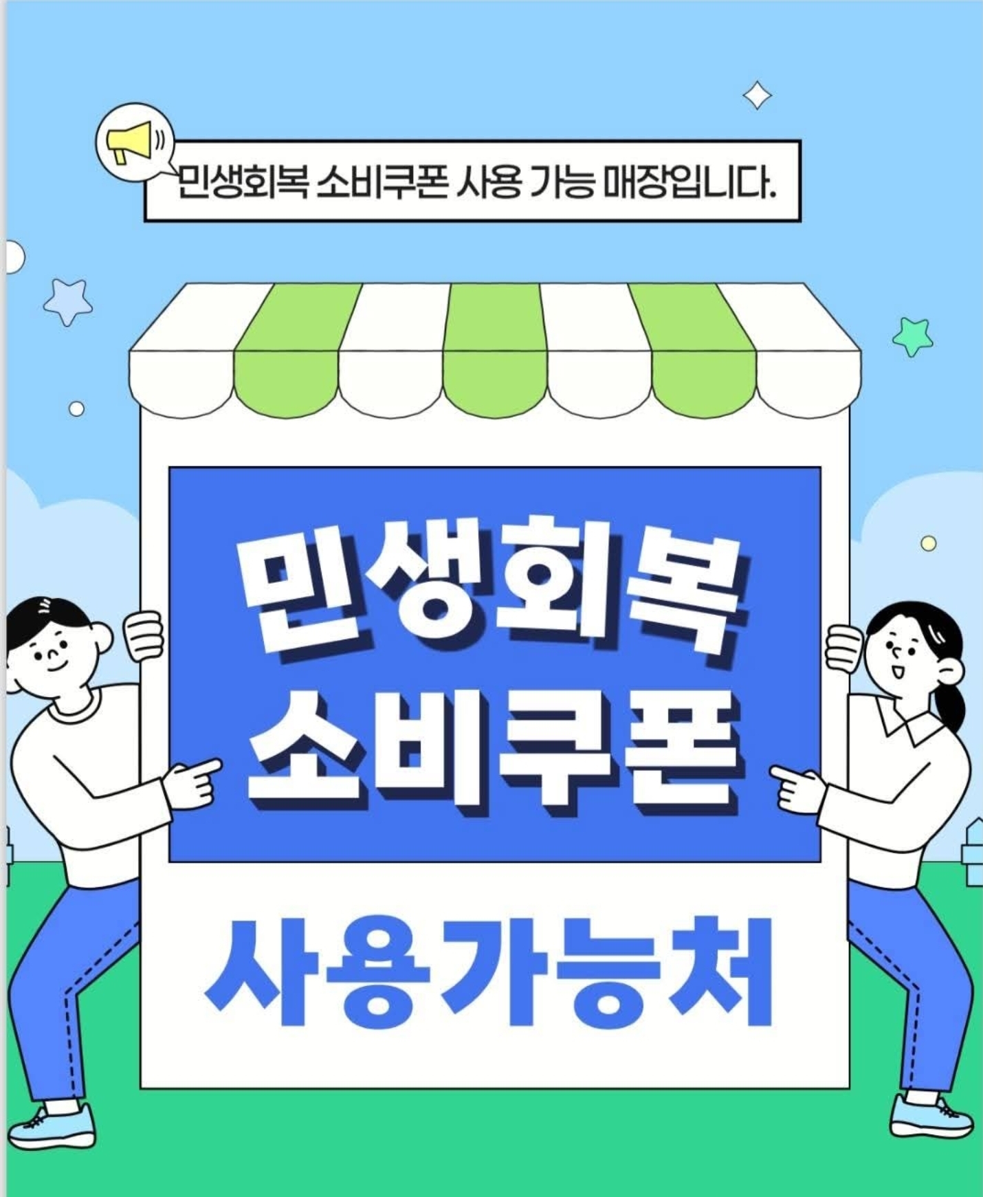 소비쿠폰-배달앱에서-사용방법