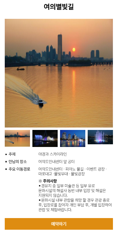 한강야경투어 신청하기 2025 주말 여의도