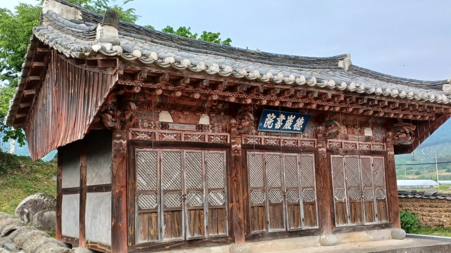 덕암서원 사진