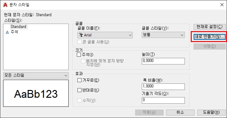 캐드 문자 스타일