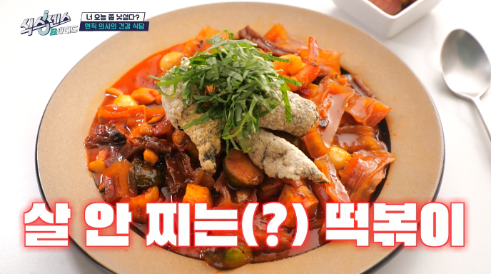 식스센스-살안찌는떡볶이