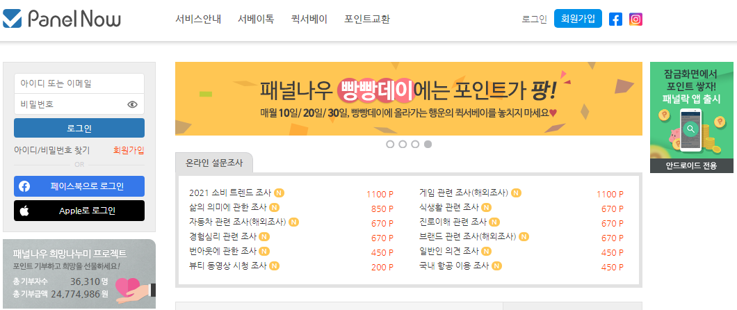 패널나우 사이트2