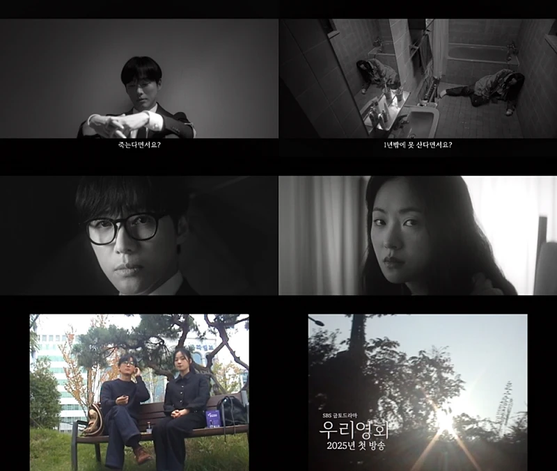 우리 영화, 남궁민, 전여빈