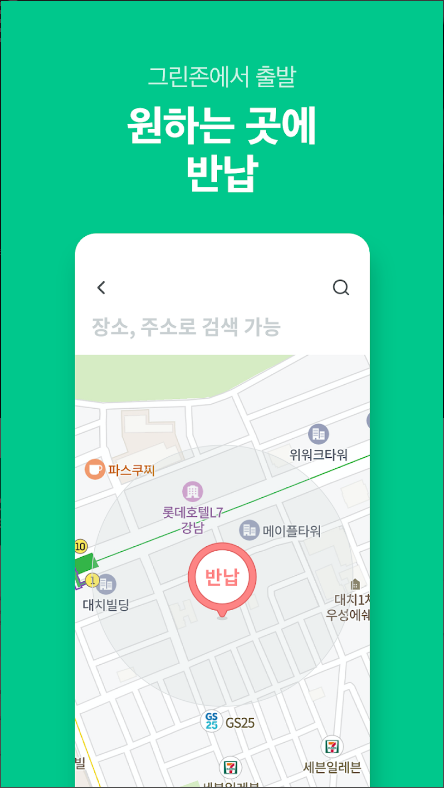 그린카, 이동을 새로 그리다