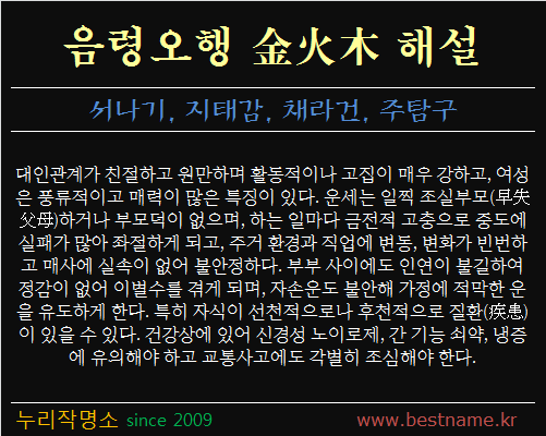 음령오행-금화목-해설
