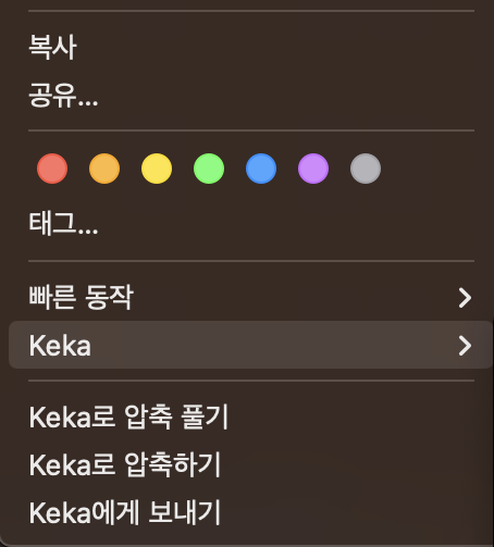 Keka 압축프로그램 무료 설치방법 이미지 4