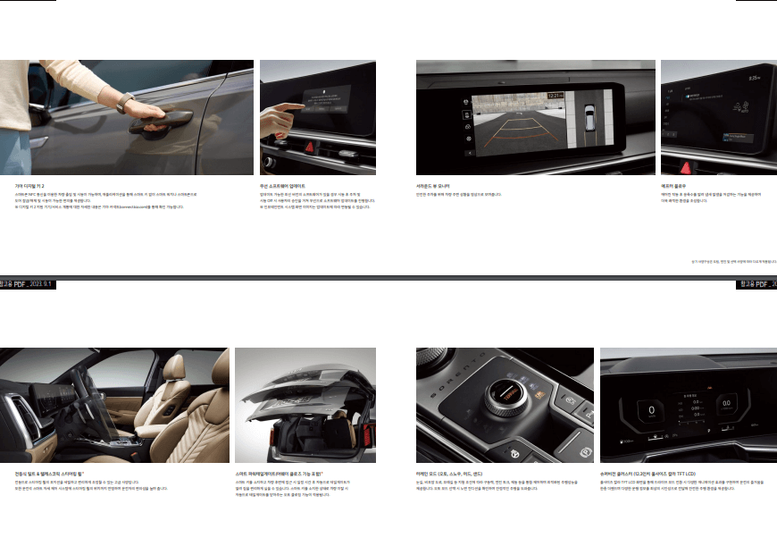 2024 쏘렌토 하이브리드 포토, 정보, 제원