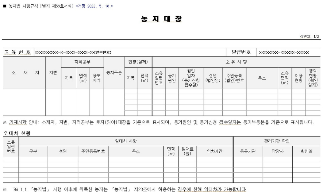 농지대장 농지원부 신청 및 인터넷 발급 방법