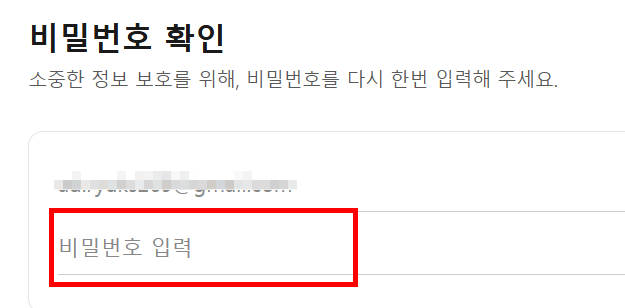 카카오계정 비밀번호 입력
