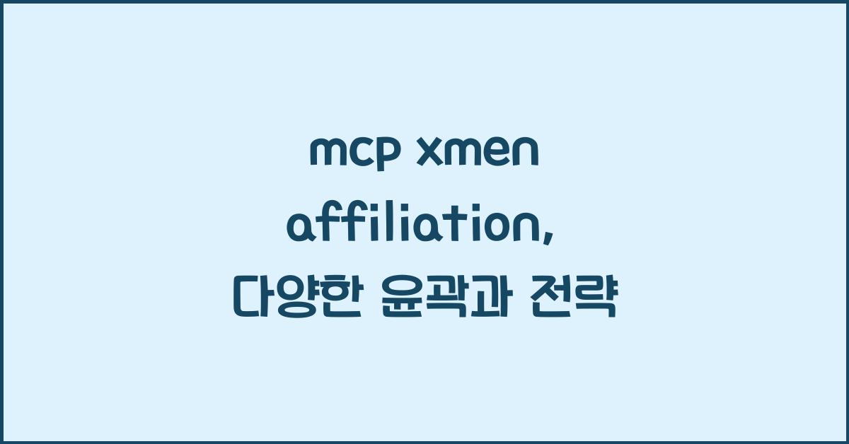 mcp xmen affiliation
