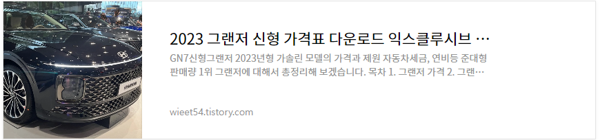 그랜저 하이브리드 가격 옵션 추천