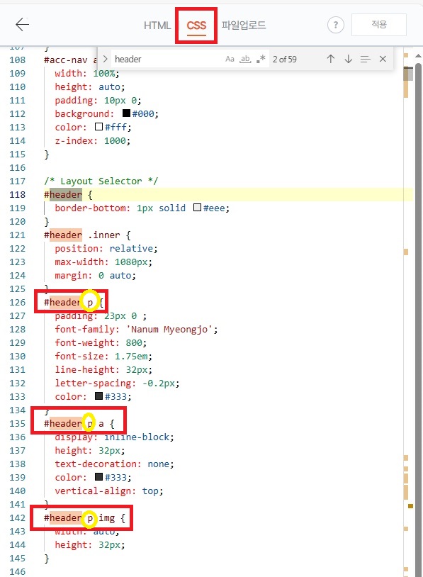 css 부분 header 변경하기