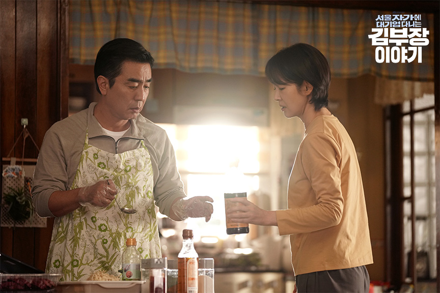 서울 자가에 대기업 다니는 김부장 이야기