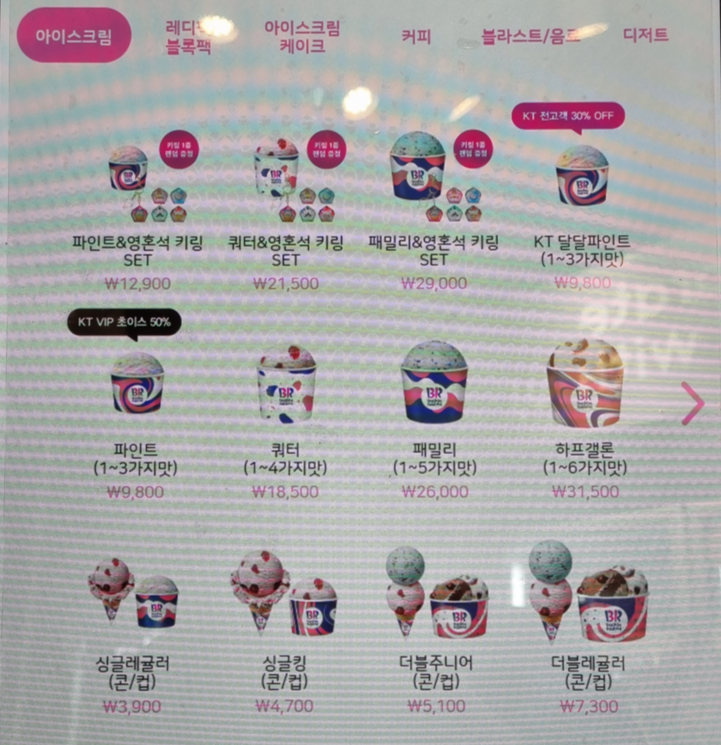 세부-메뉴-선택-KT-멤버십-할인