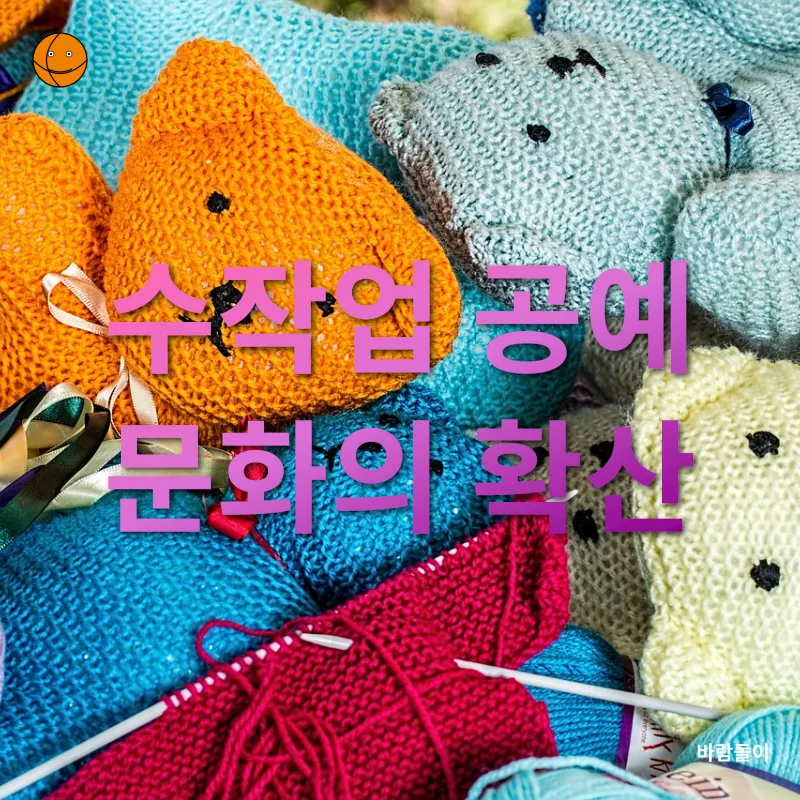 수작업 공예 문화_2