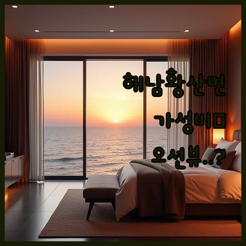 전남 해남 여행 코스 황산면 가성비 ..