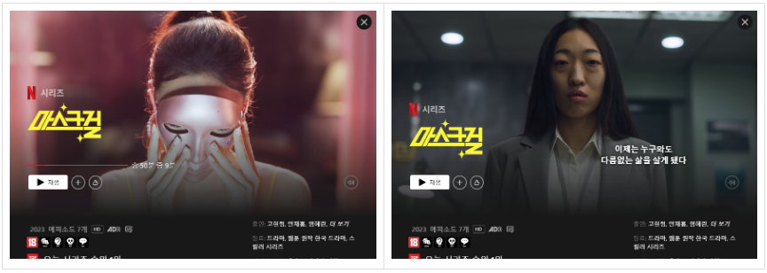 마스크걸-포스터1