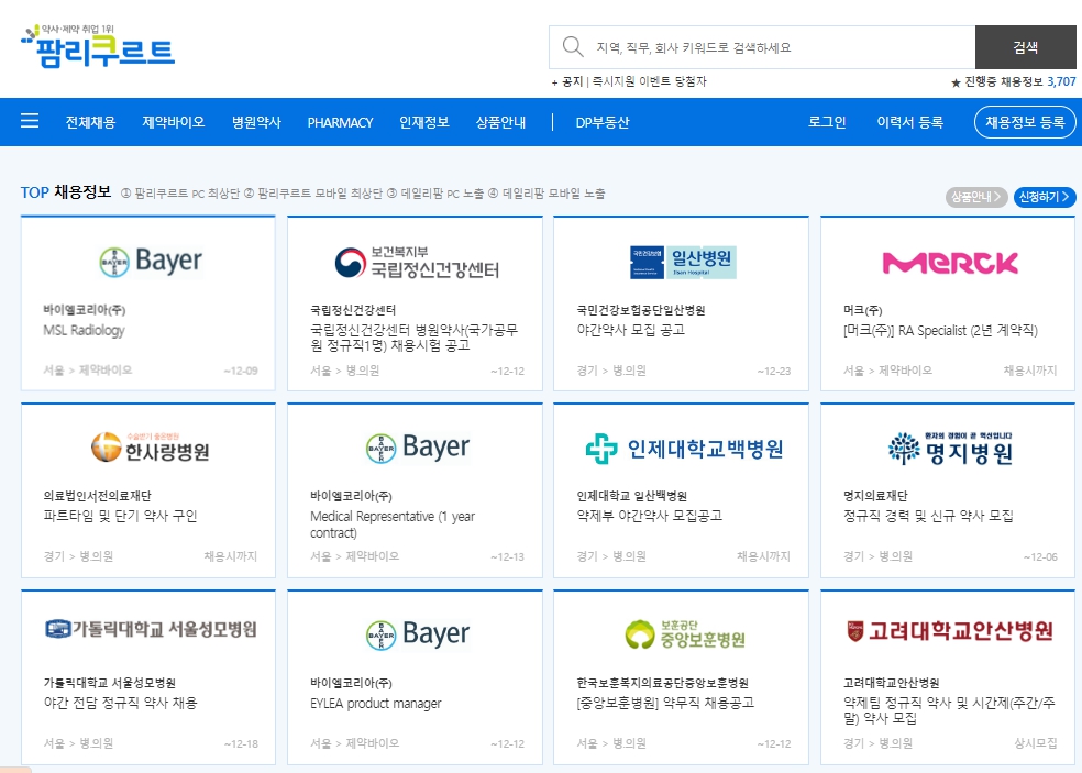 데일리팜 구인구직