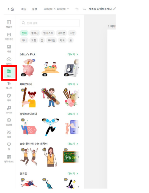 미리캔버스 사용법