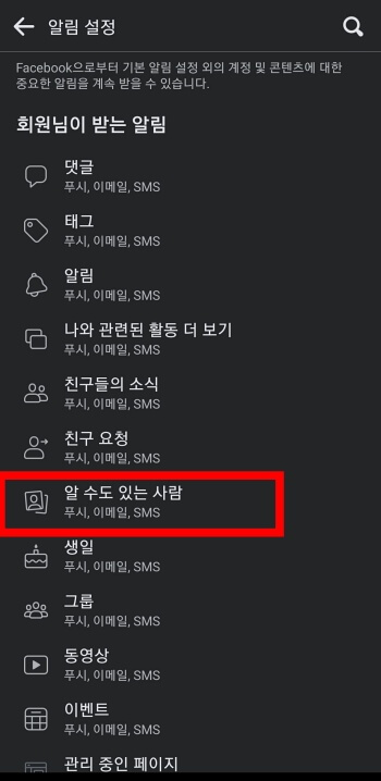 알수도-있는-사람-버튼-클릭