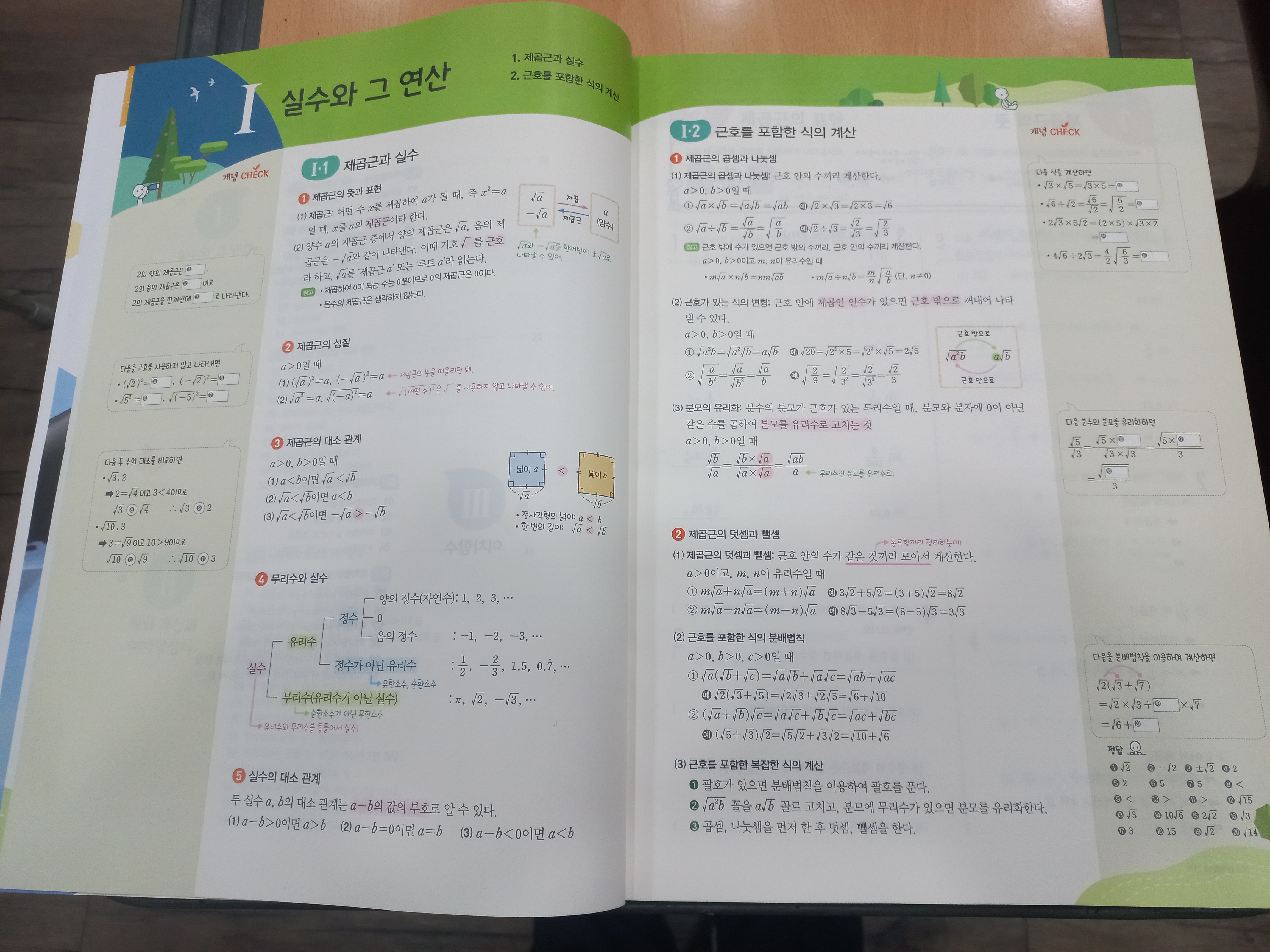 교과서 개념잡기 4