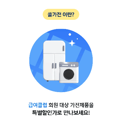 신한-쏠가전