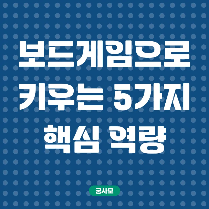 보드게임 교육_2