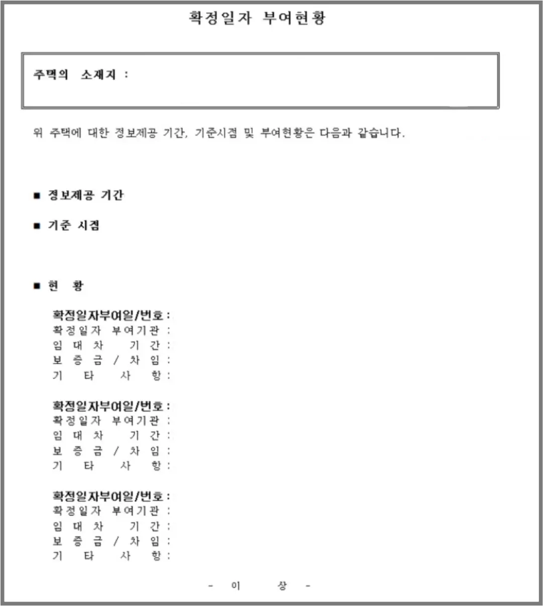 확정일자 부여현황 예시