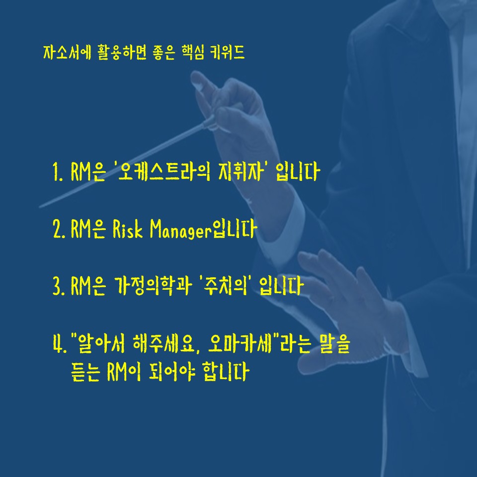 RM은 오케스트라 지휘자입니다