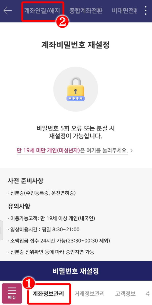 영웅문 계좌연결/해지