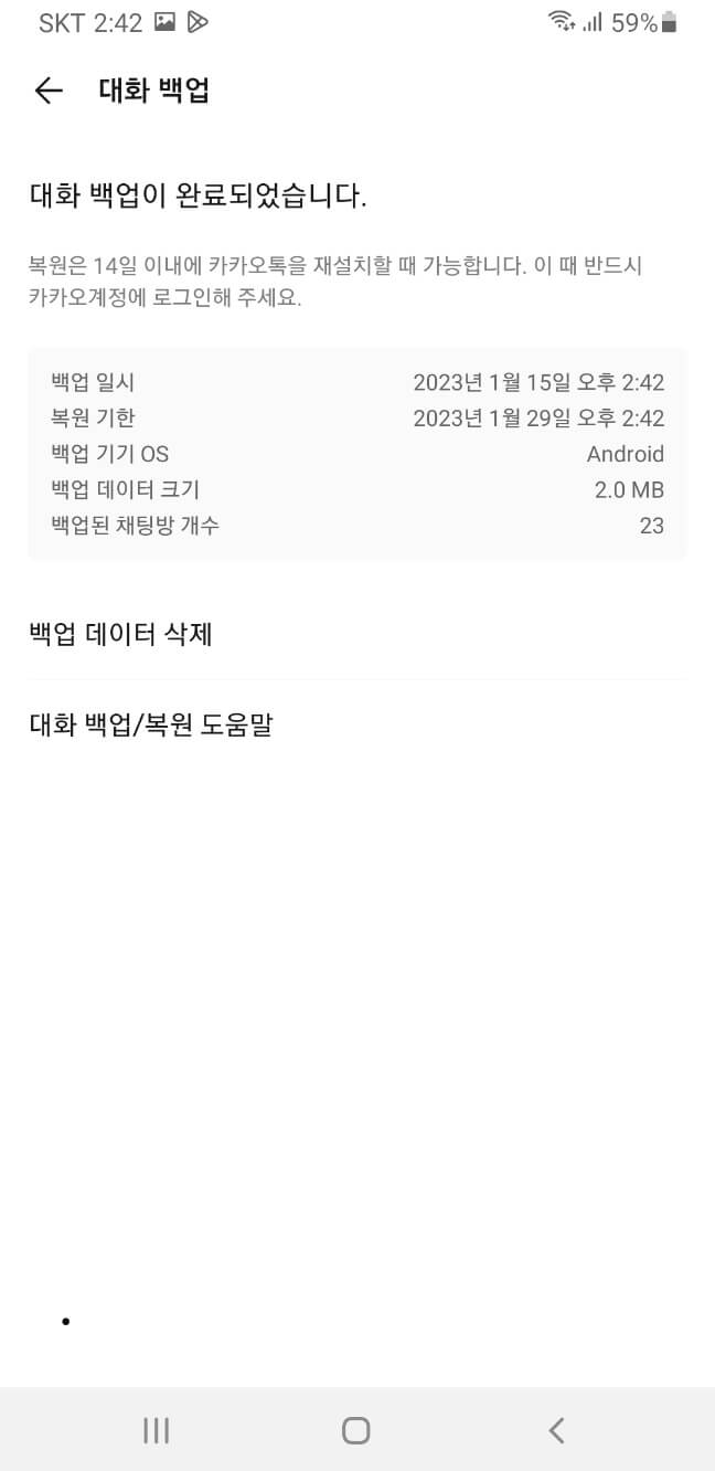 카톡 대화 백업