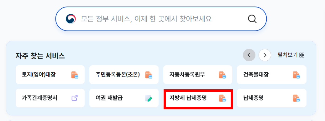 지방세완납증명서 인터넷 발급방법 총정리