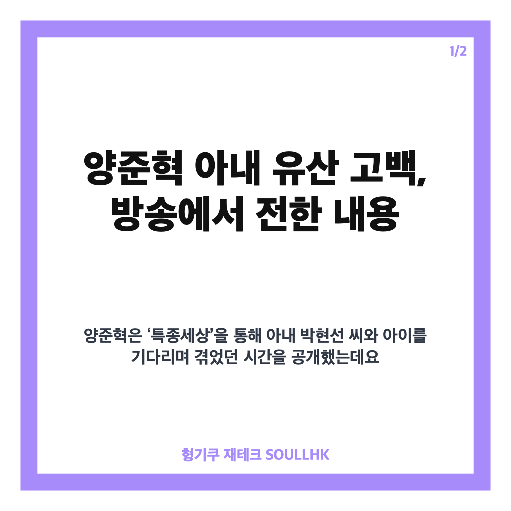 양준혁 아내 유산 고백, 특종세상에서 전한 부부의 이야기 카드뉴스 1