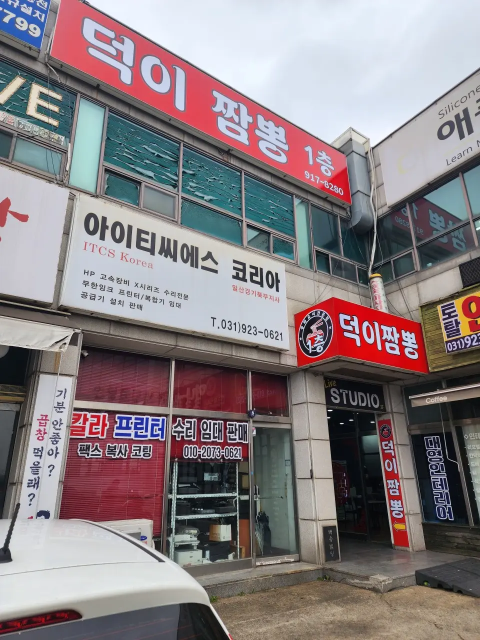 경기도 고양시 일산서구 덕이동 짬뽕 맛집 덕이짬뽕