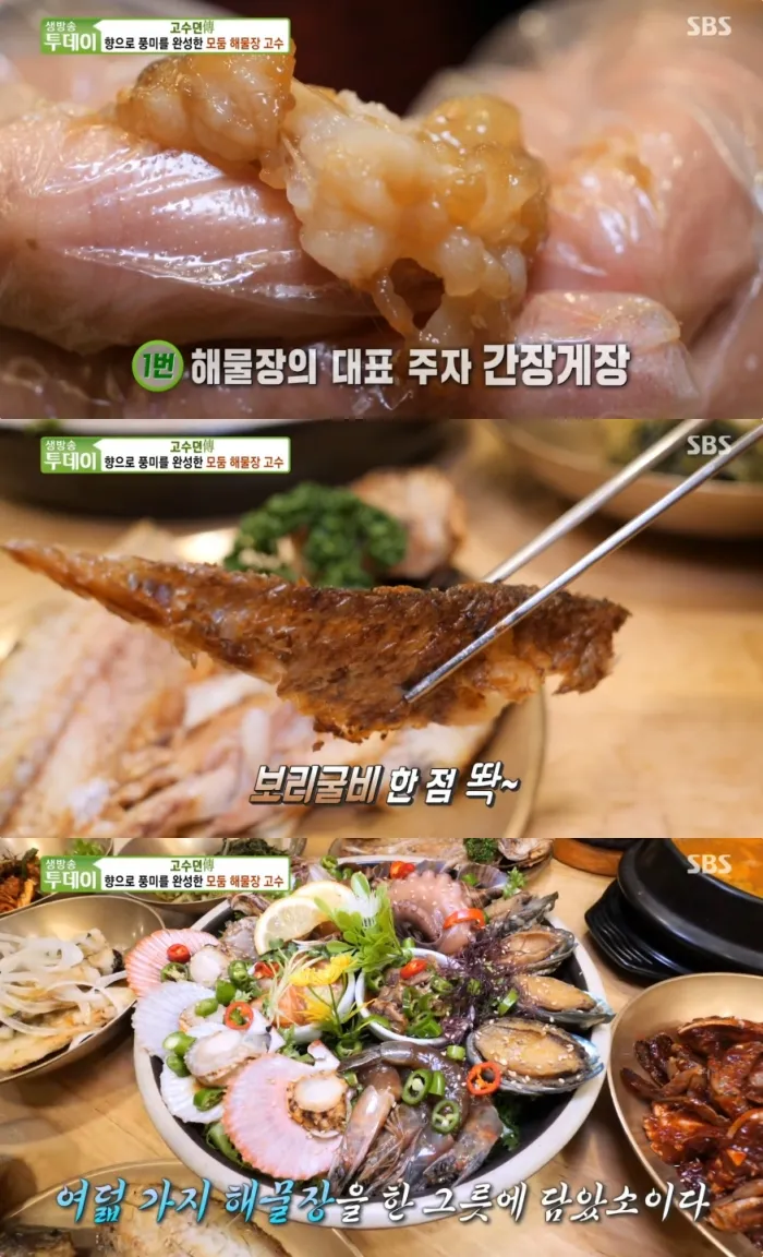 6시 내고향 참게가리장 참게장정식 하동 맛집 정리_2