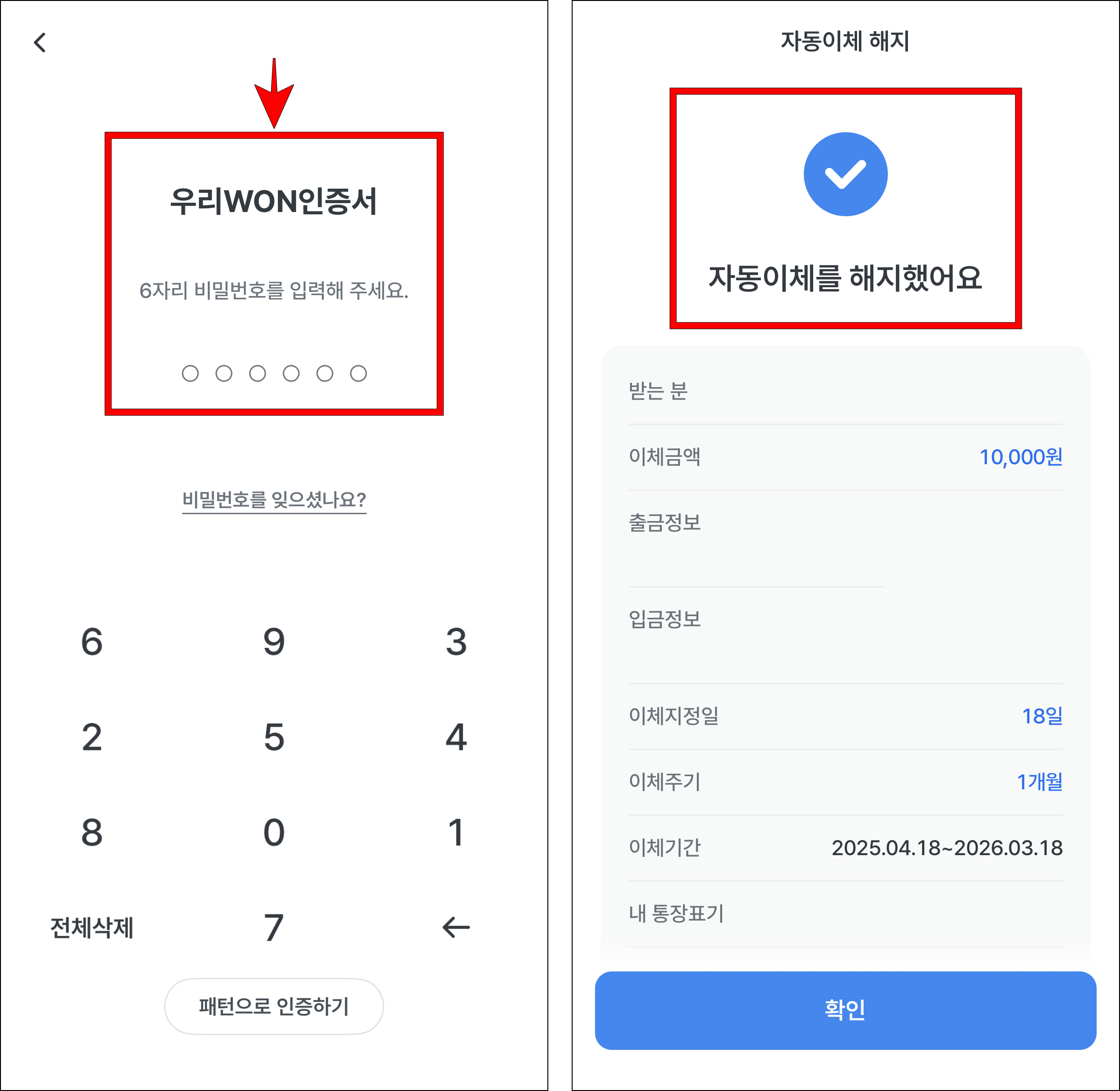 인증서로 인증을 진행하여 자동이체 해지를 완료
