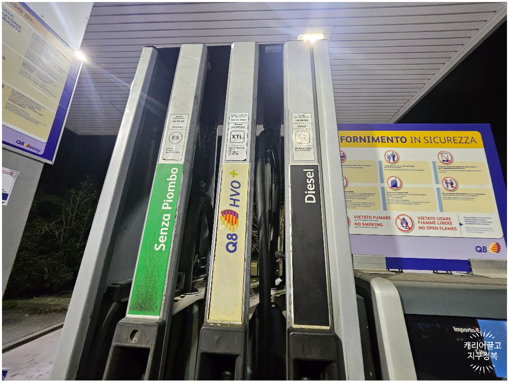 이탈리아에서 기름 넣기