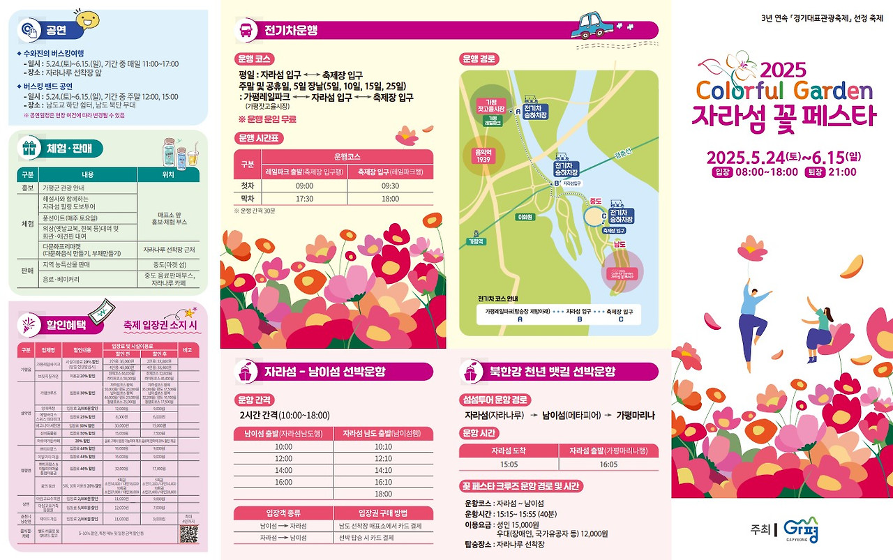 자라섬 꽃페스타 정보
자라섬 꽃페스타 리플렛