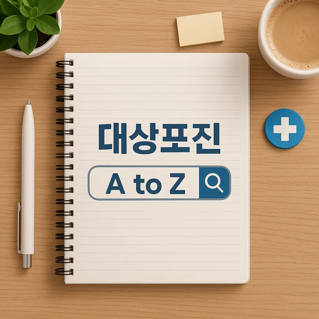 대상포진 A to Z