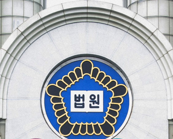 서울중앙지방법원 중앙 대형 법원로고