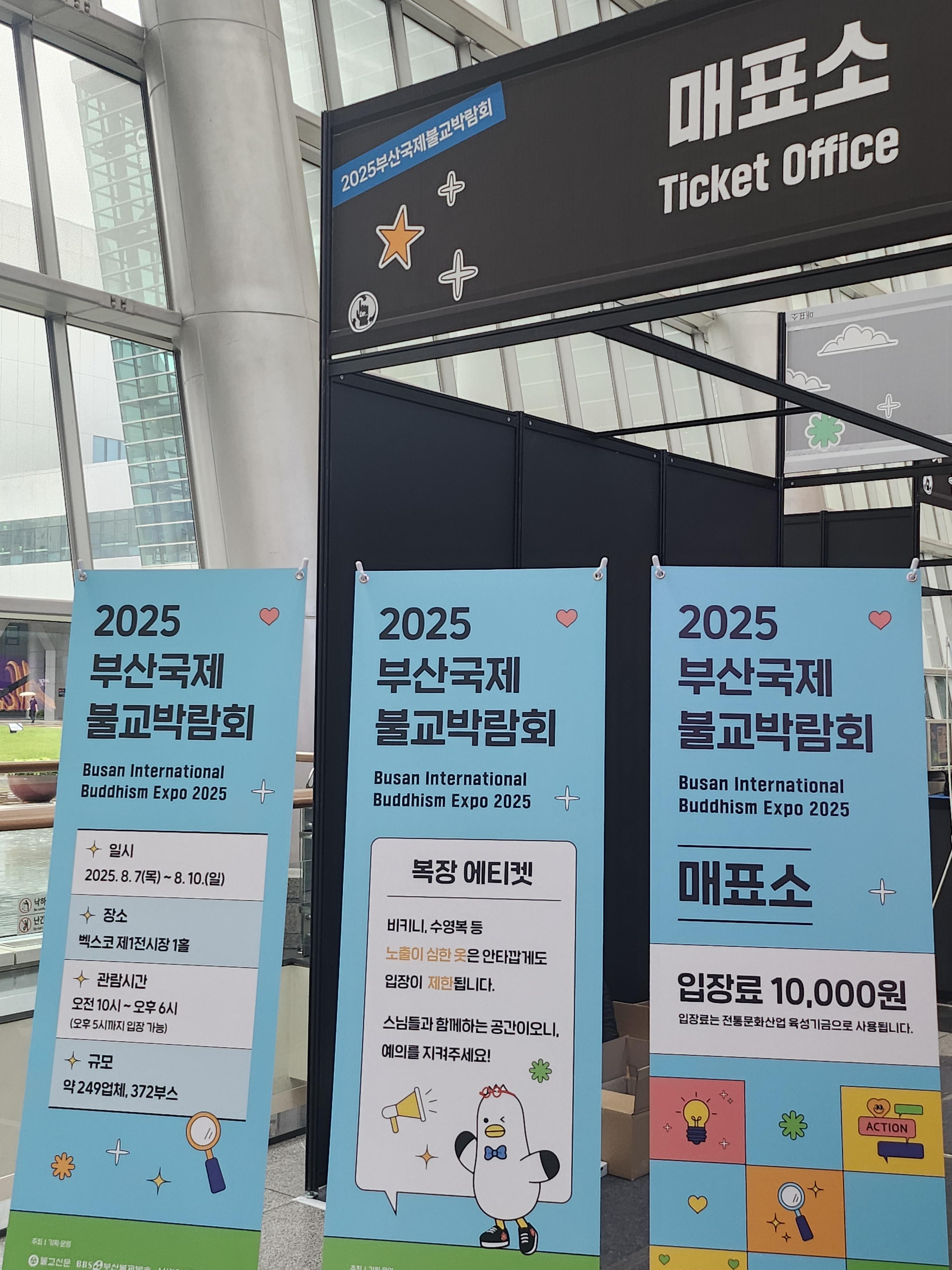 부산국제불교박람회-매표소