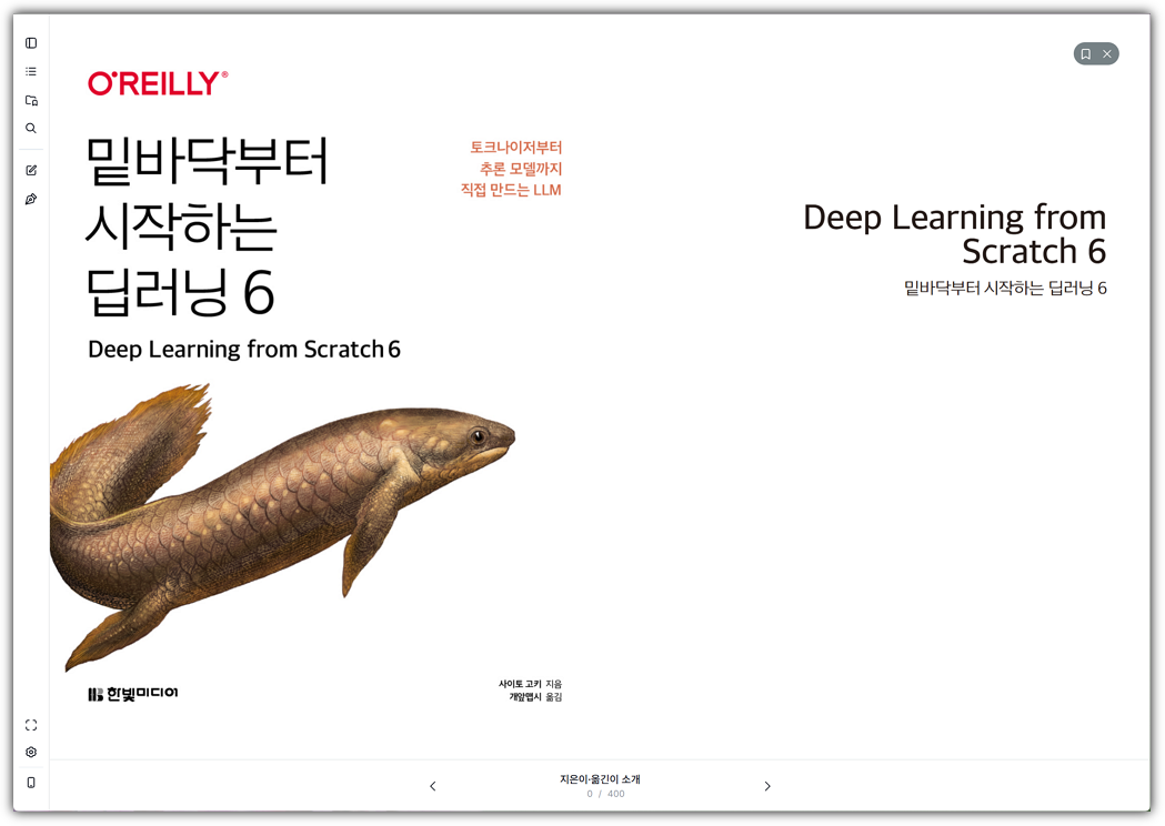 밑바닥부터 시작하는 딥러닝 6