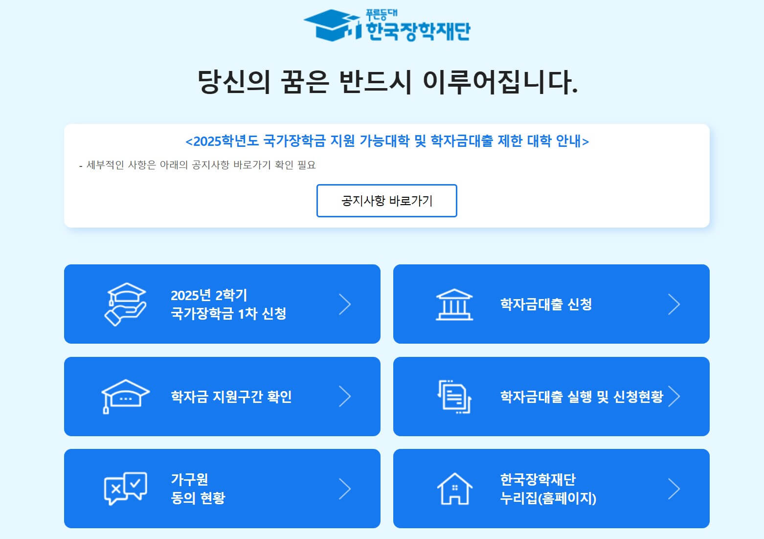 한국장학재단-홈페이지