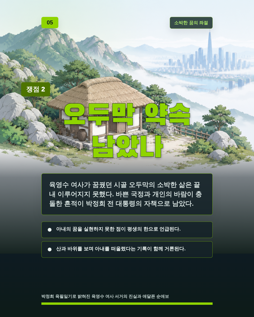 오두막 약속 남았나