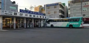 경산 시외버스터미널 시간표 예매 요금_47