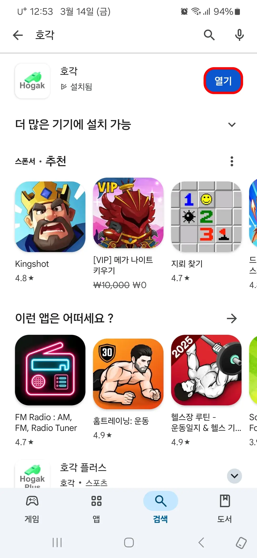 호각 앱 열기