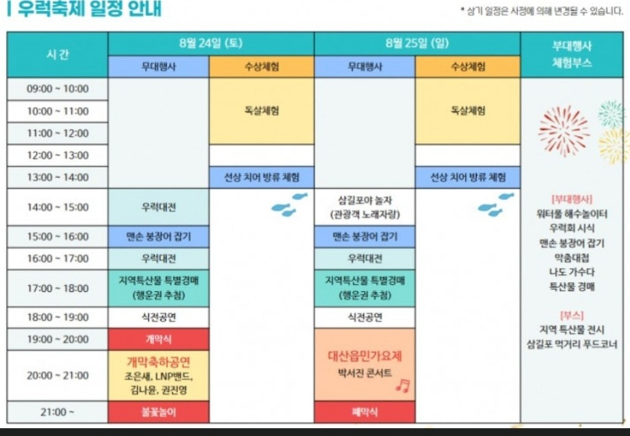 제18호 삼길포 우럭 축제 일정표