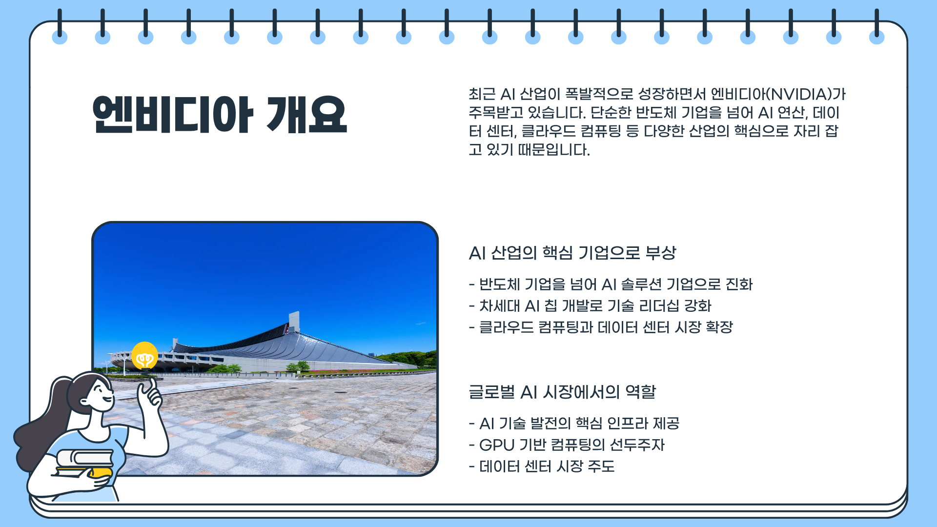 엔비디아 주가 전망은? 엔비디아 OpenAI 투자 ❘ 엔비디아 관련주 ❘ 엔비디아 시가총액 및 엔비디아(NVIDIA) 총정리