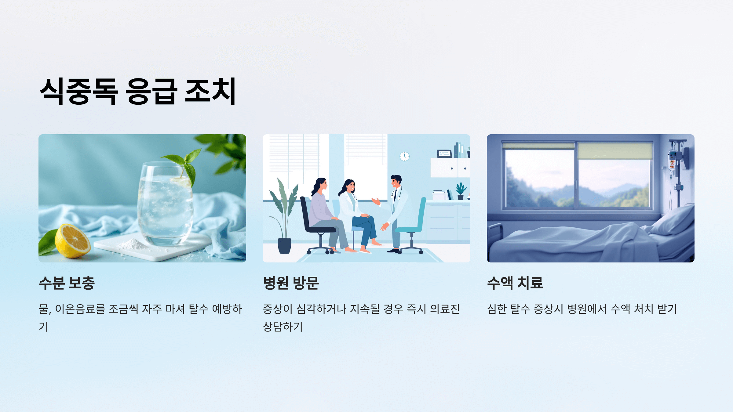 식중독과 관련된 사진입니다.